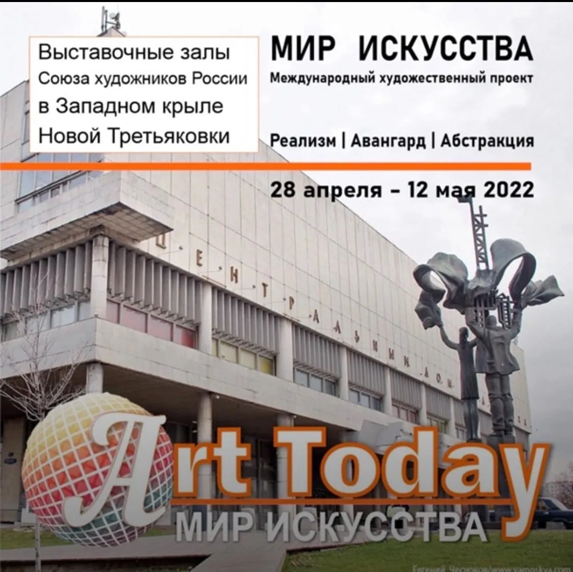 Выставка «Мир искусства — 2022»